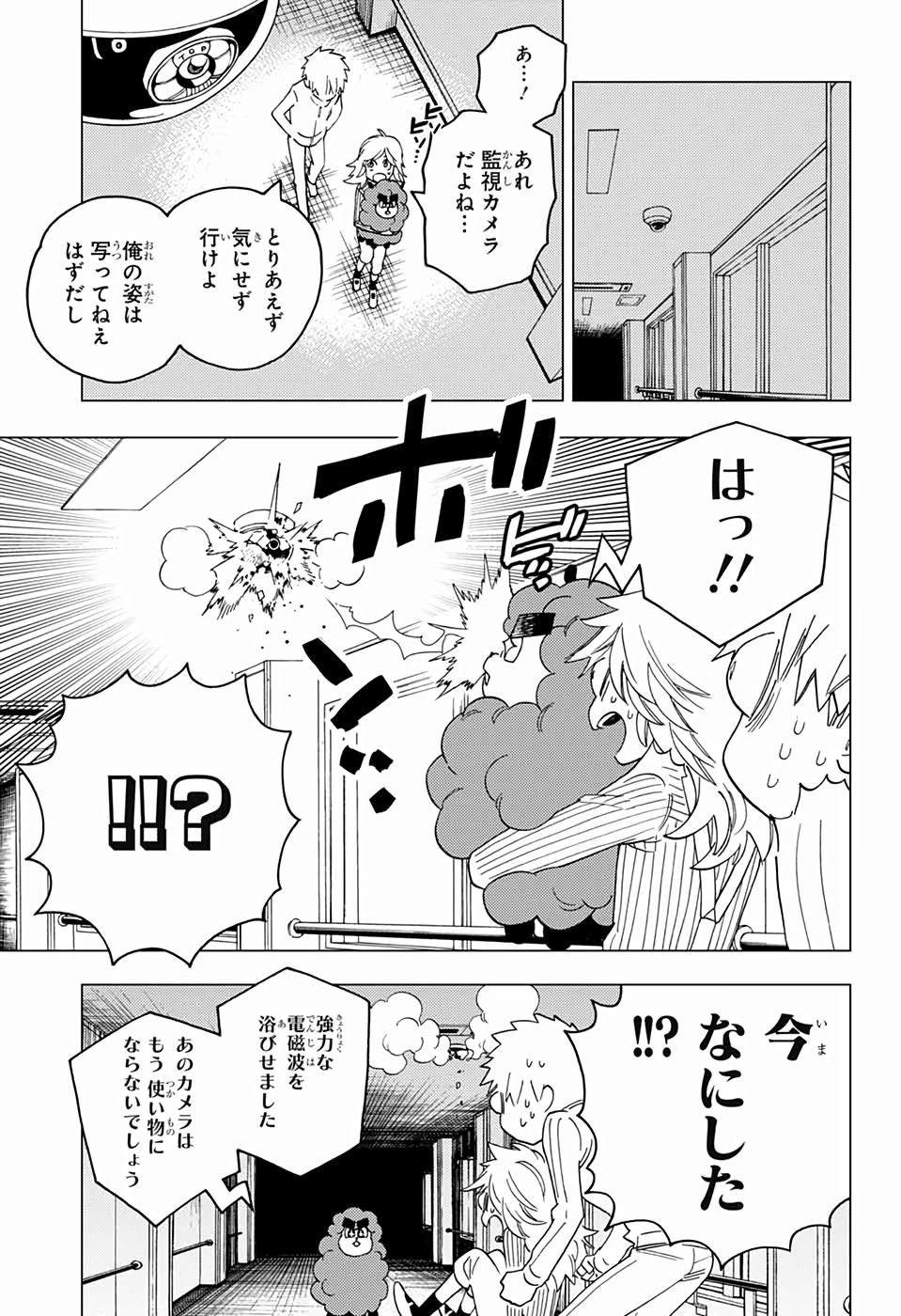 怪物事変 - 第38話 - Page 13