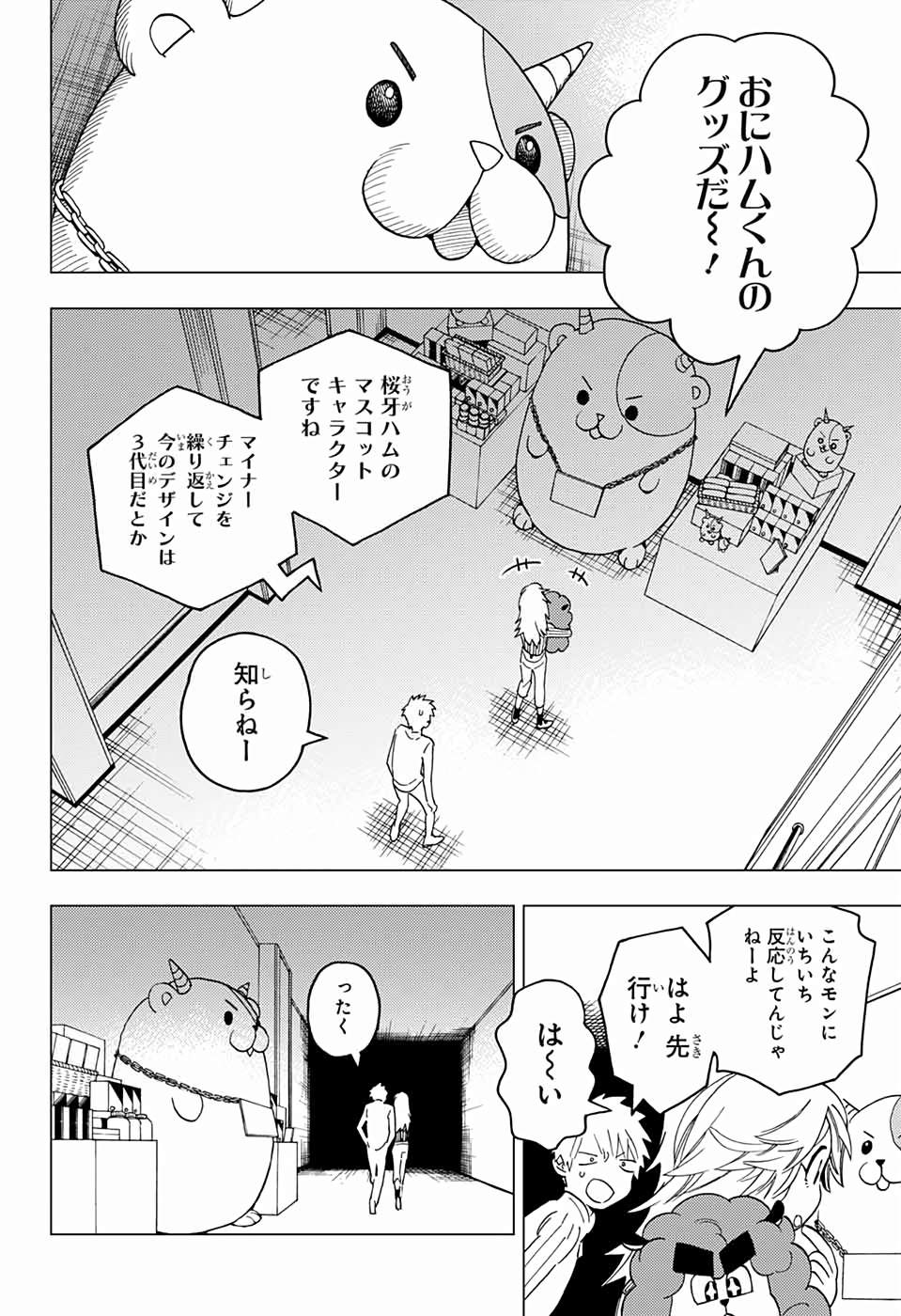 怪物事変 - 第38話 - Page 16