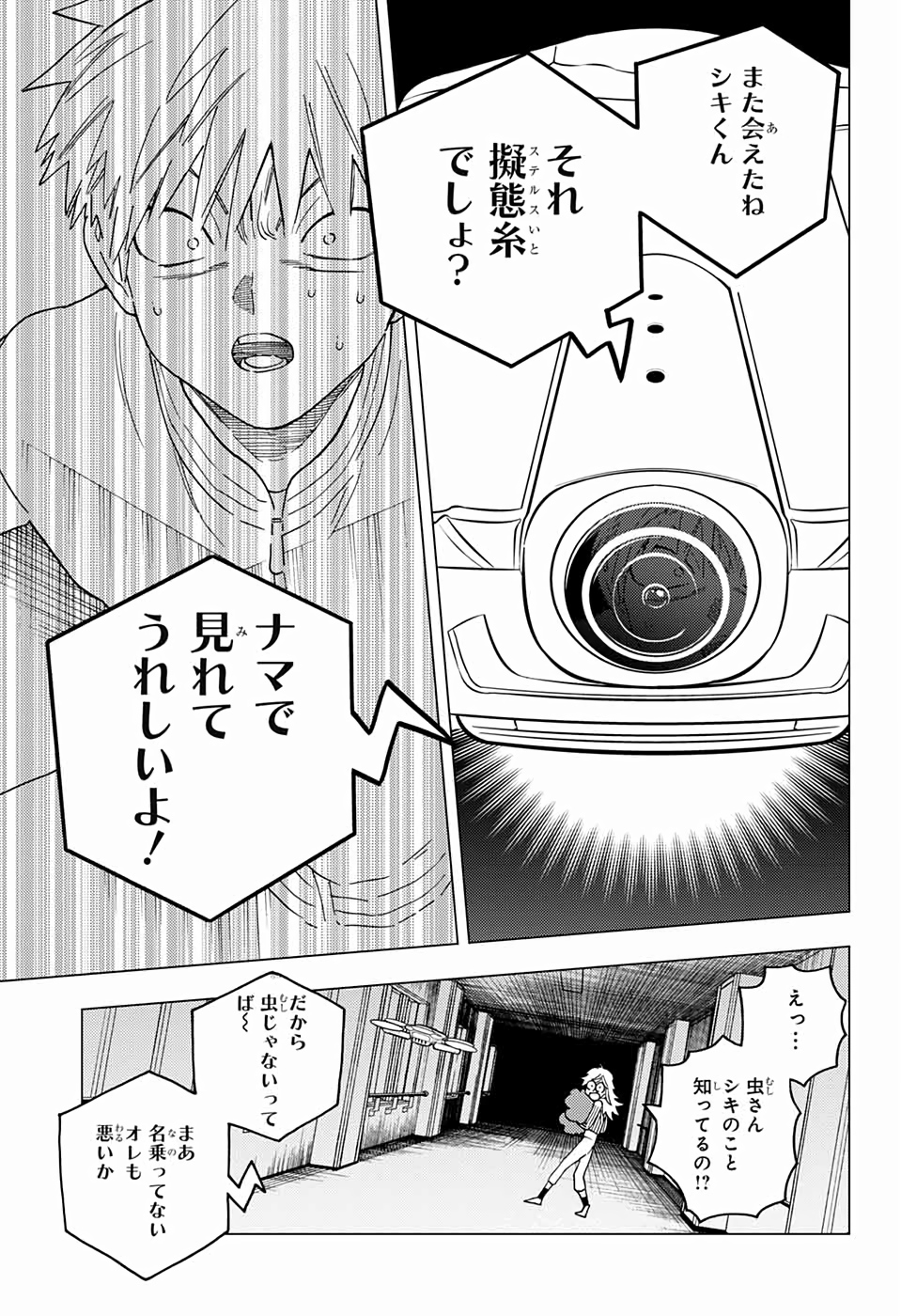 怪物事変 - 第38話 - Page 21