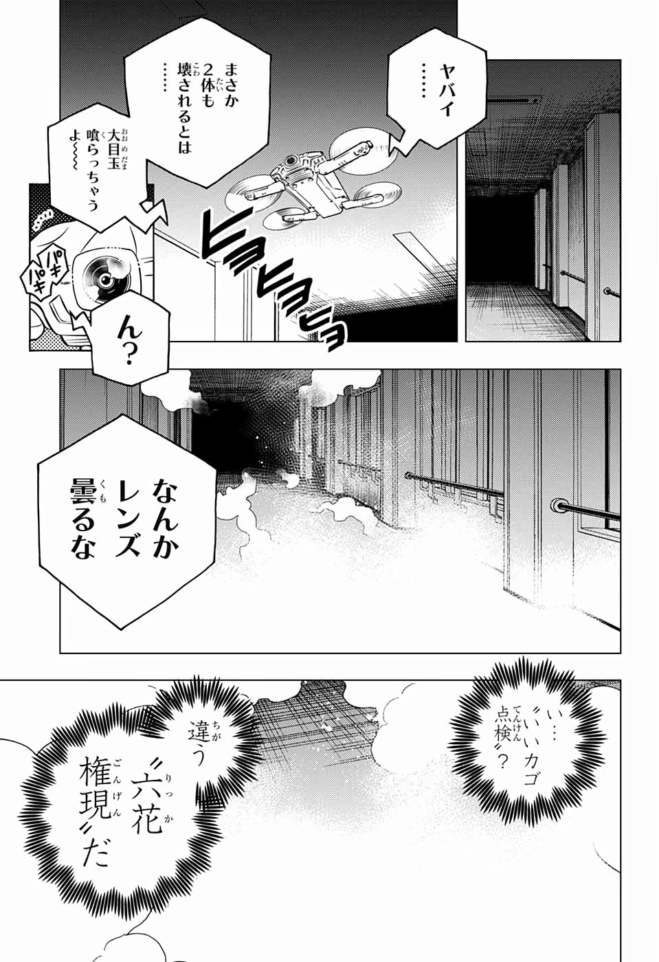 怪物事変 - 第38話 - Page 45