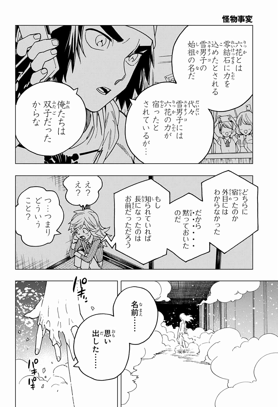 怪物事変 - 第38話 - Page 46