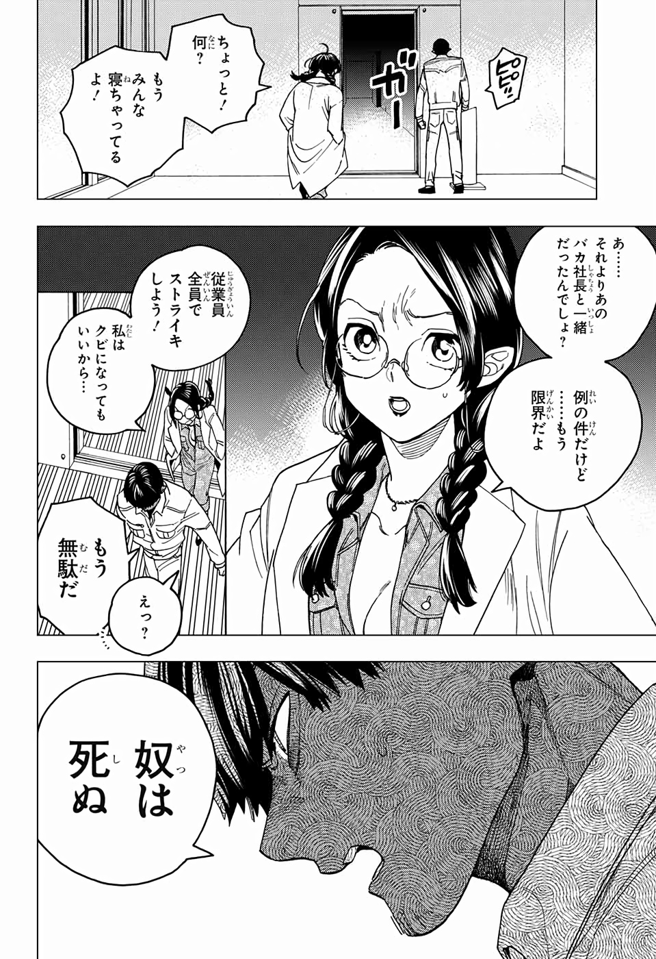 怪物事変 - 第37話 - Page 2