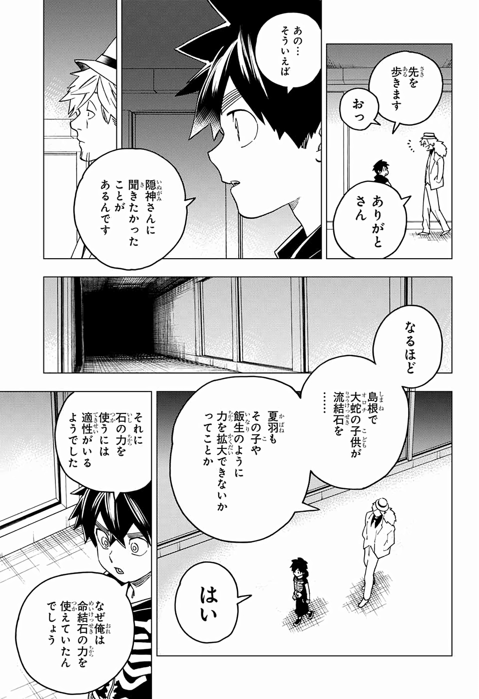 怪物事変 - 第37話 - Page 19