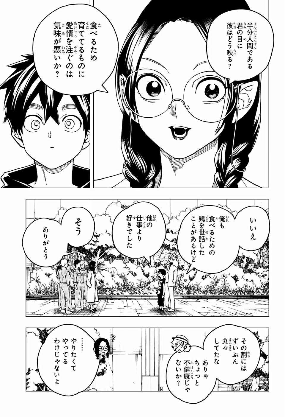 怪物事変 - 第37話 - Page 39