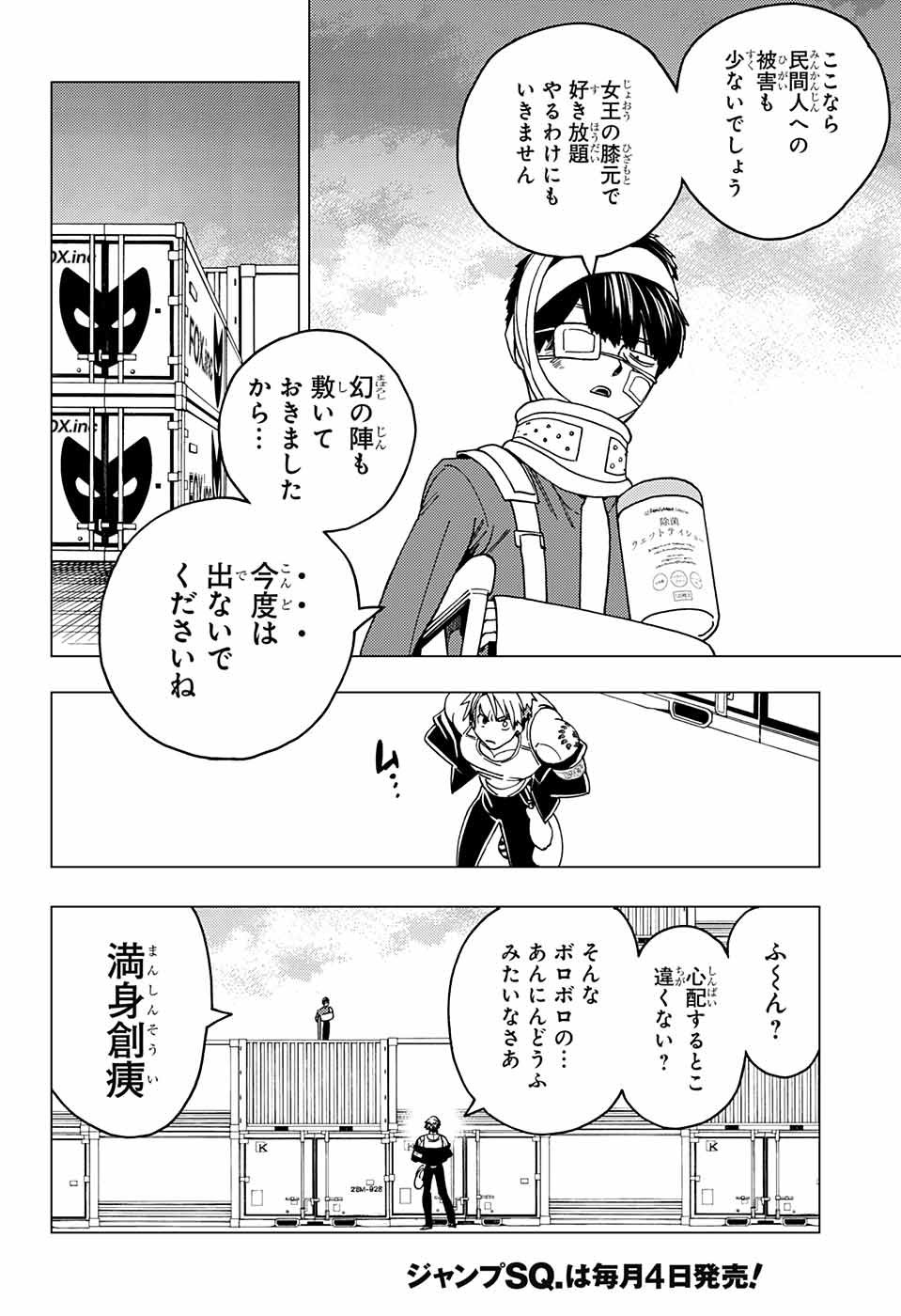 怪物事変 - 第36話 - Page 16