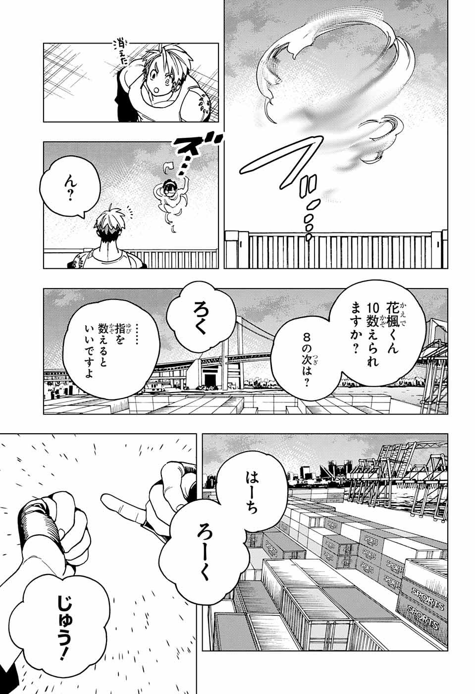 怪物事変 - 第36話 - Page 19