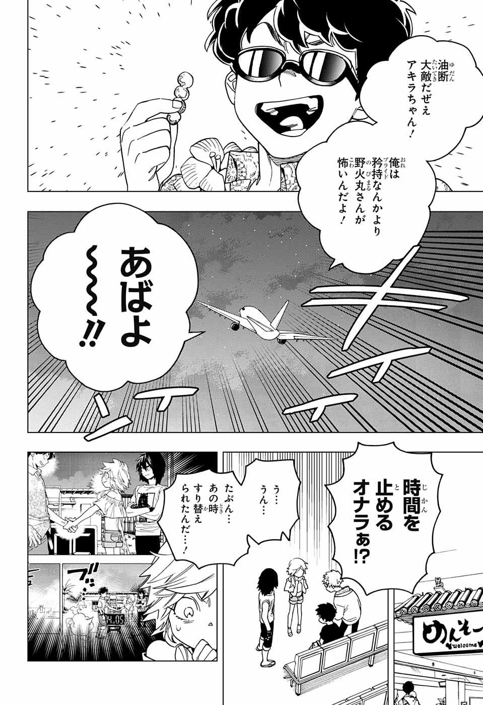 怪物事変 - 第34話 - Page 9