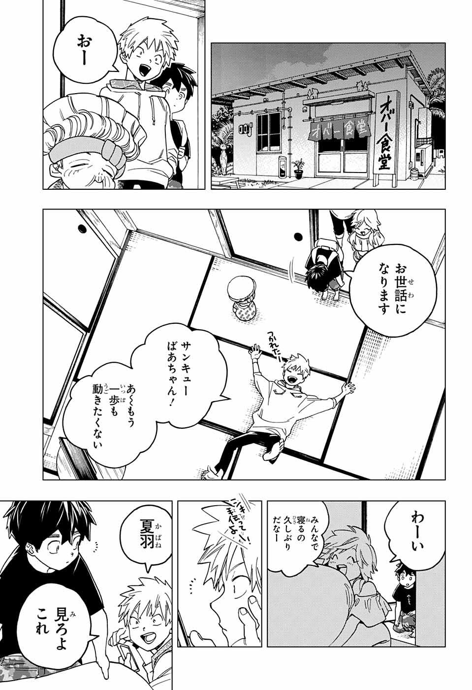 怪物事変 - 第34話 - Page 28