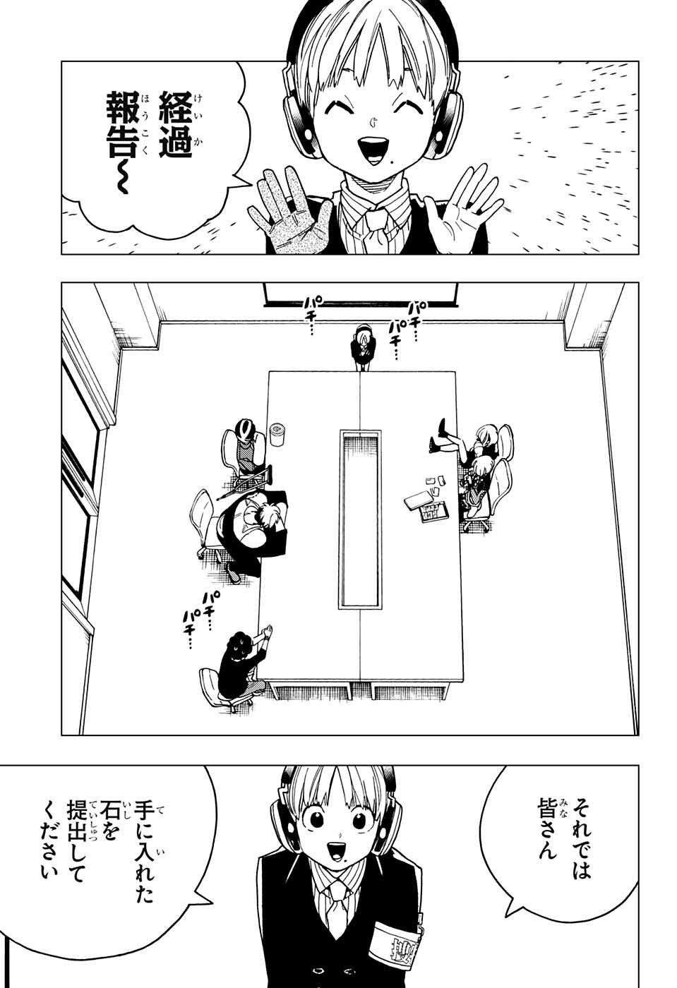 怪物事変 - 第34話 - Page 44