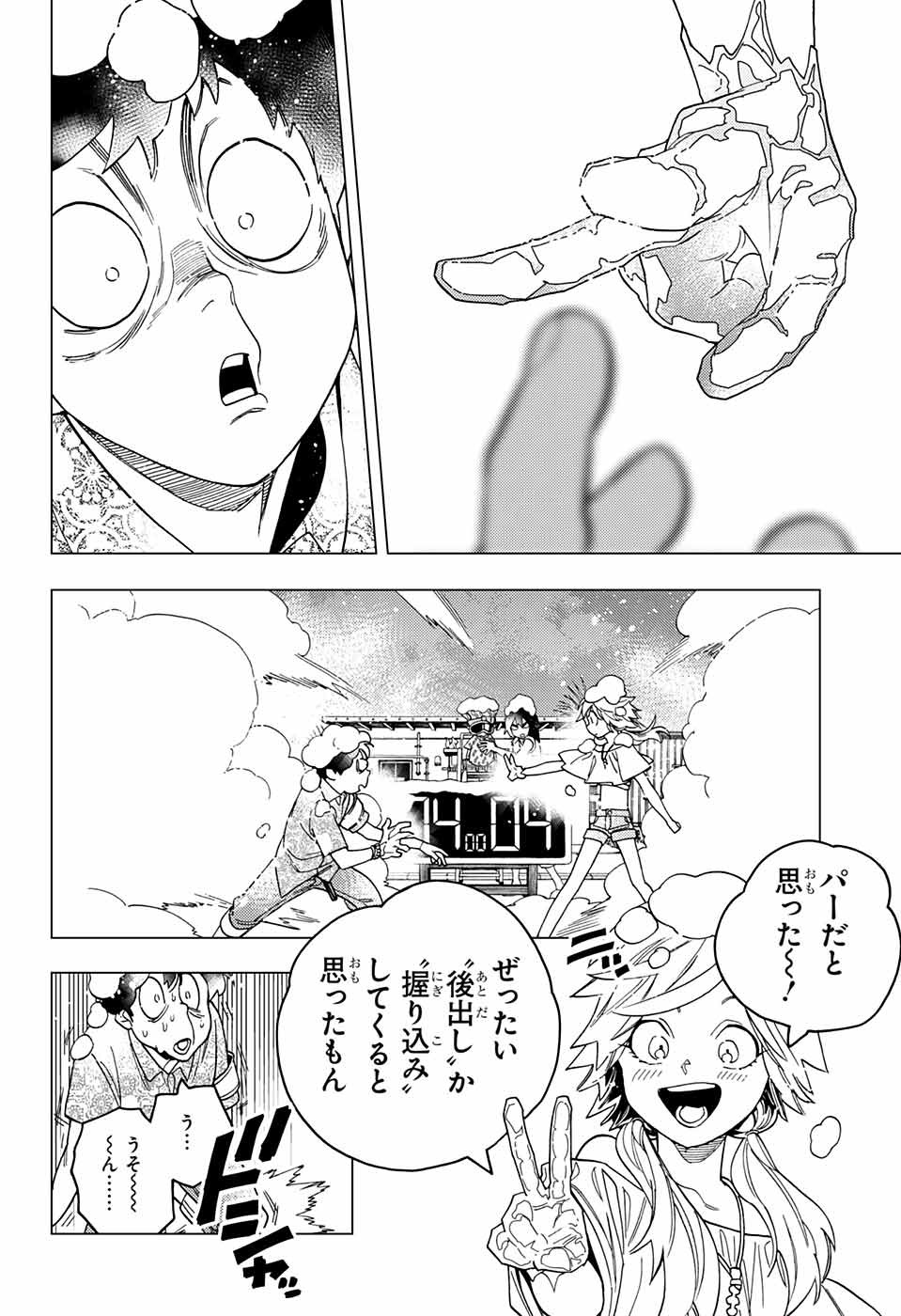 怪物事変 - 第33話 - Page 44