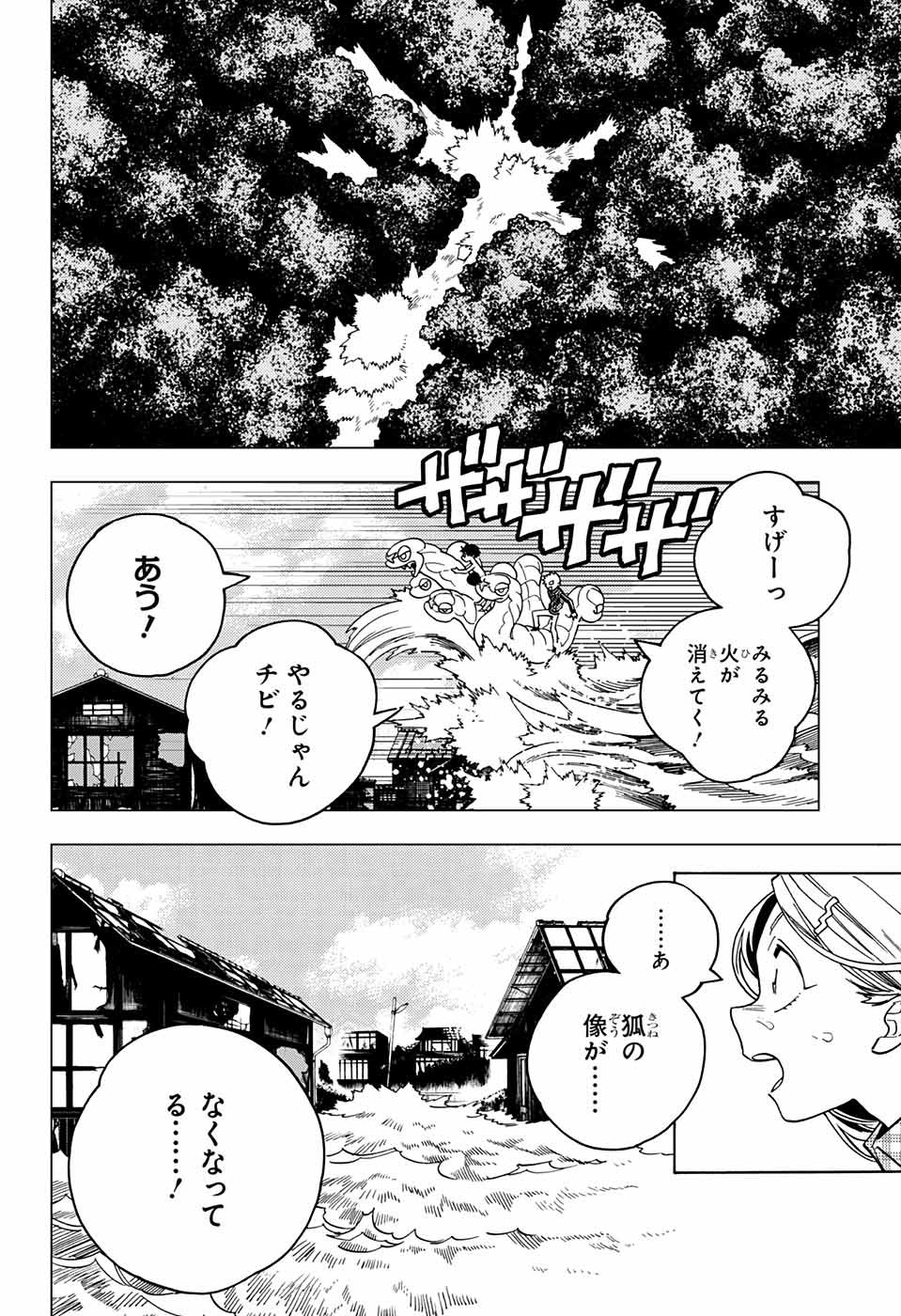 怪物事変 - 第32話 - Page 6