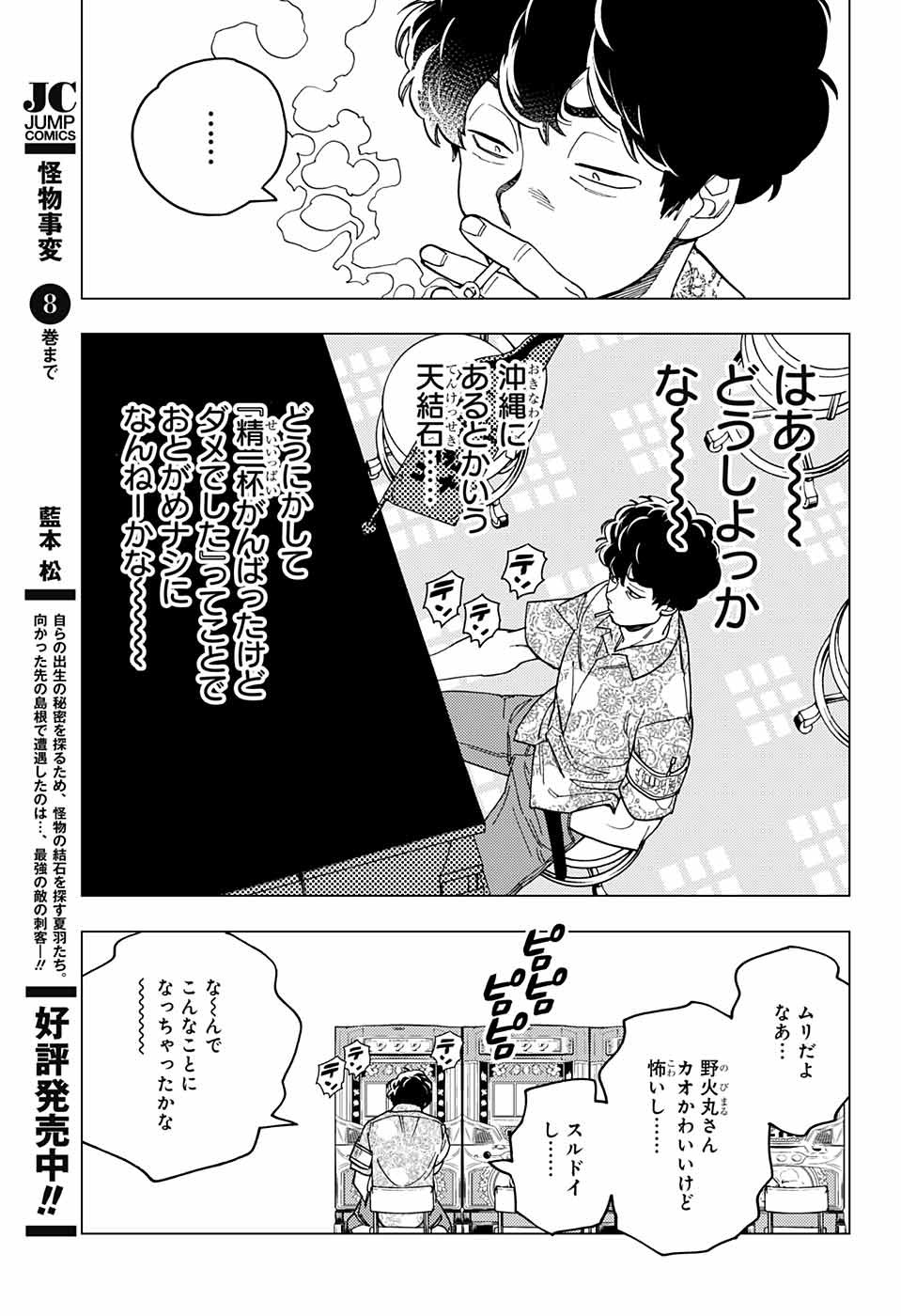 怪物事変 - 第32話 - Page 33