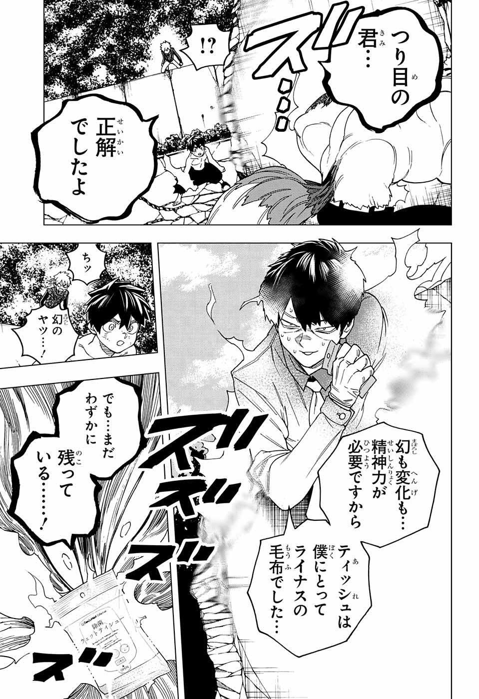 怪物事変 - 第31話 - Page 24