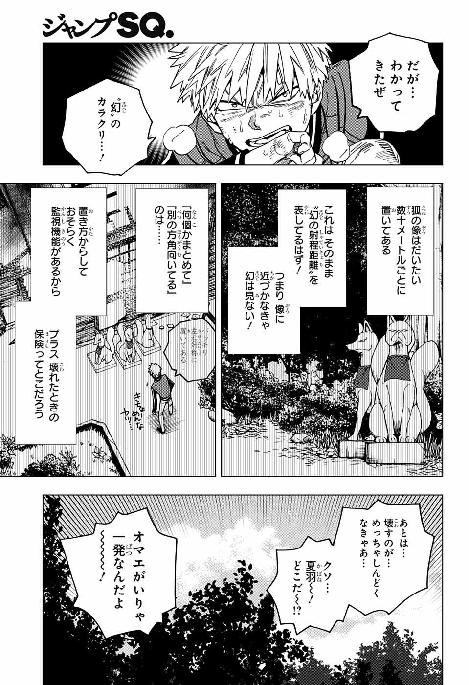 怪物事変 - 第30話 - Page 10