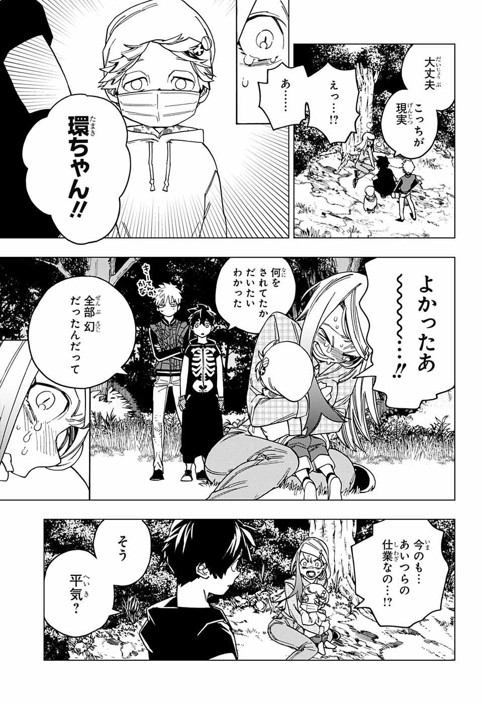 怪物事変 - 第30話 - Page 12