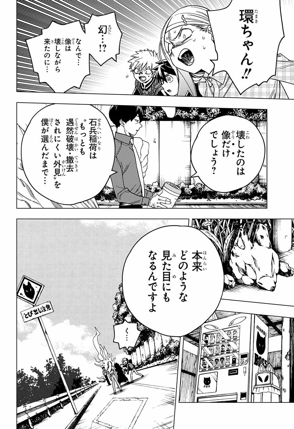 怪物事変 - 第30話 - Page 21