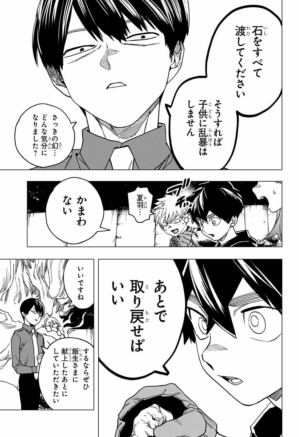 怪物事変 - 第30話 - Page 22