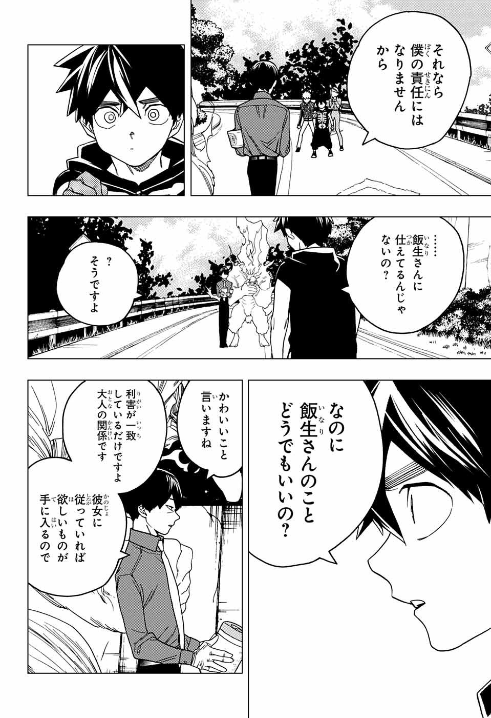 怪物事変 - 第30話 - Page 23