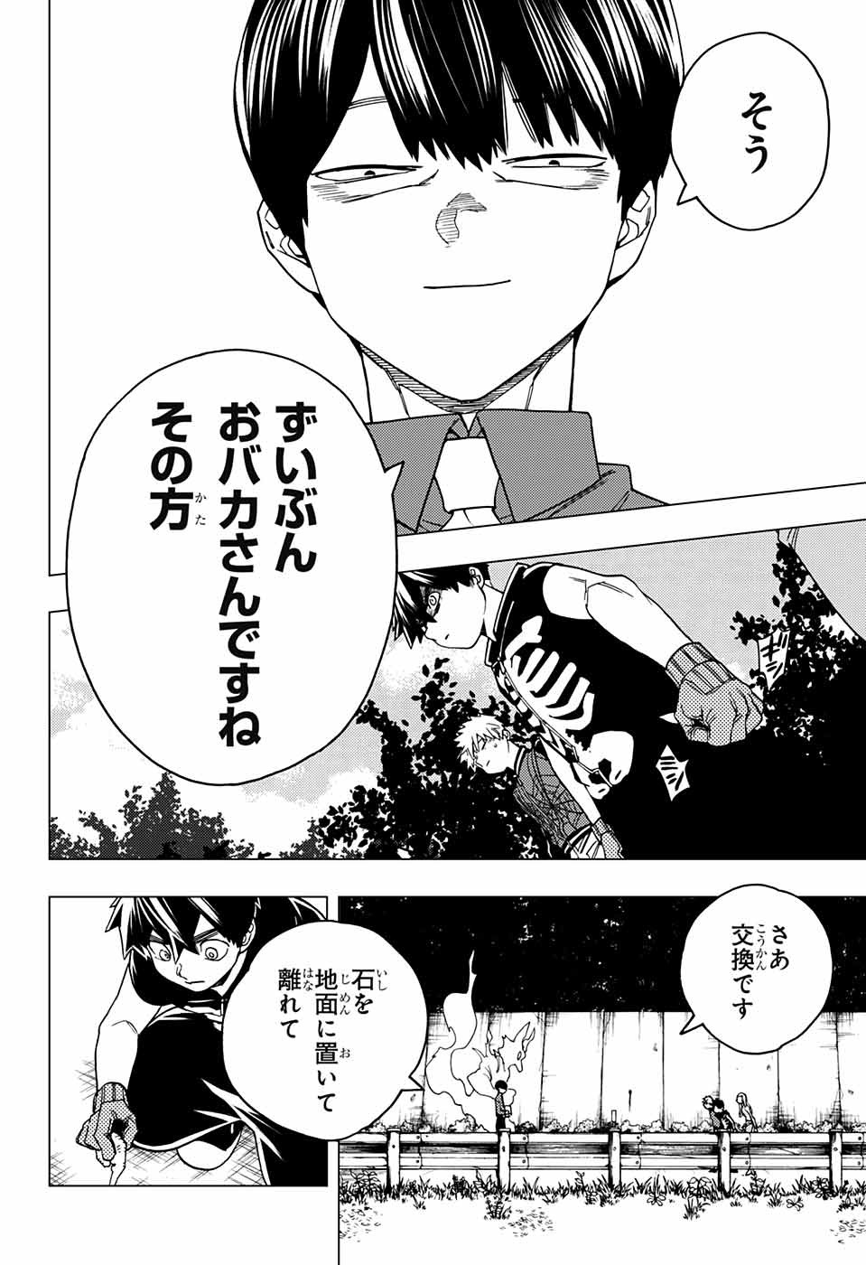 怪物事変 - 第30話 - Page 25