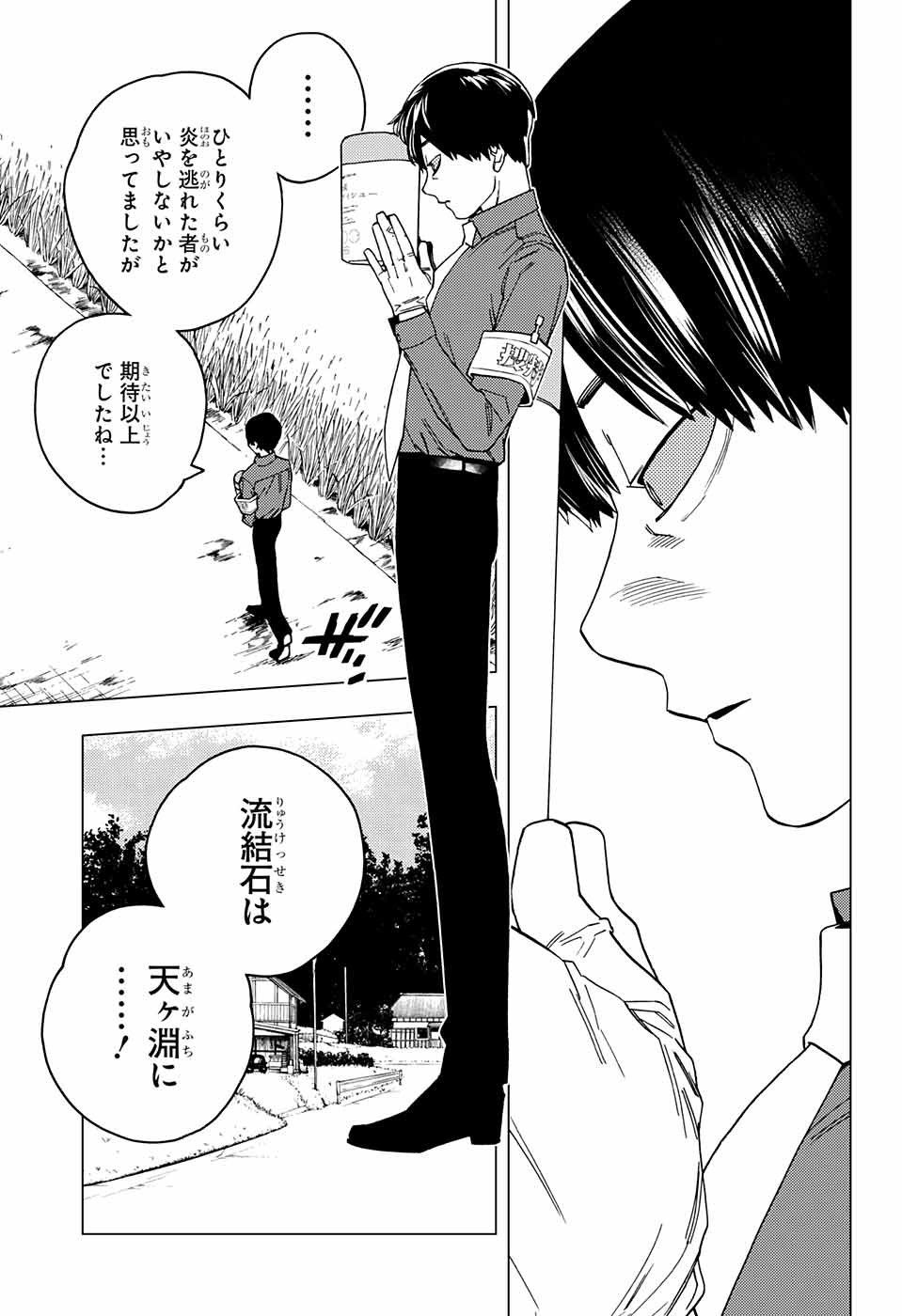 怪物事変 - 第29話 - Page 3