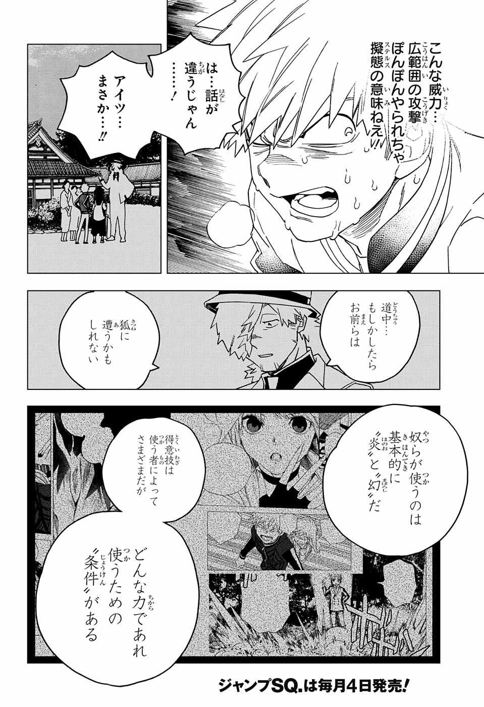 怪物事変 - 第29話 - Page 16