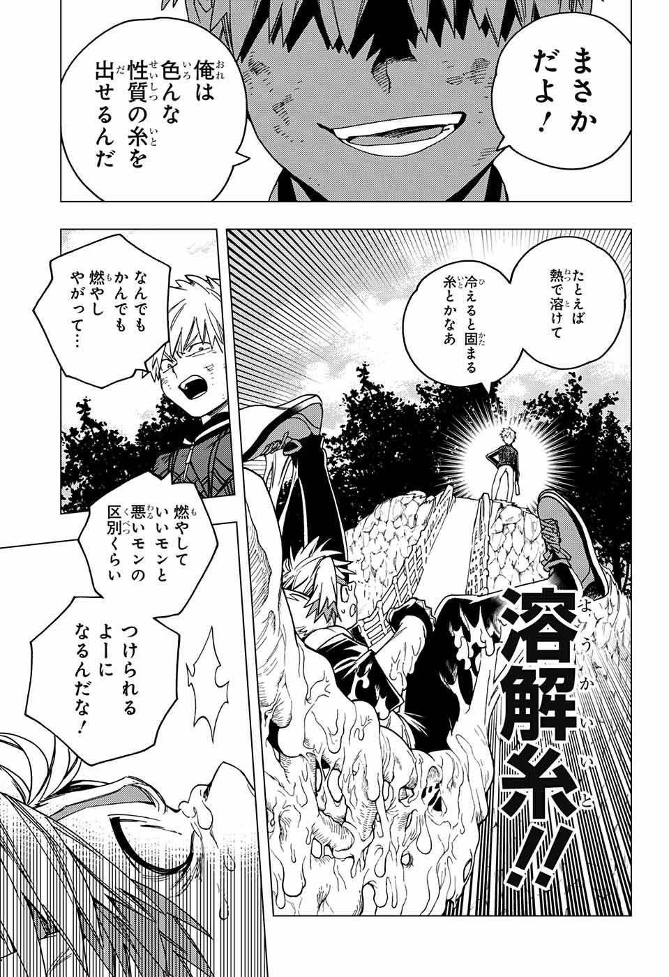 怪物事変 - 第29話 - Page 21