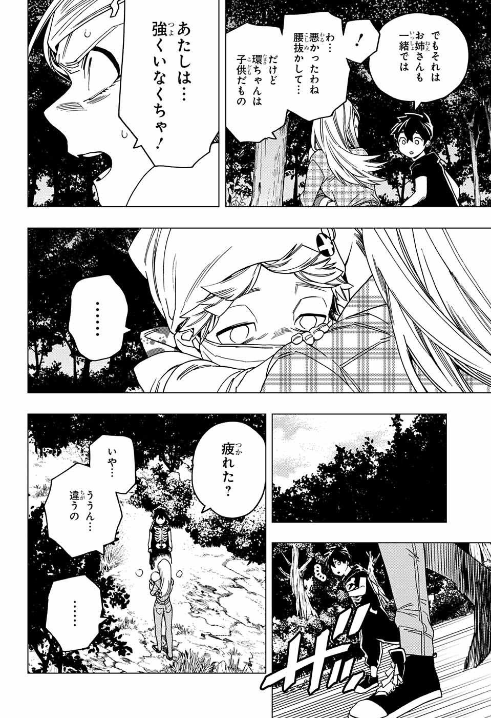 怪物事変 - 第29話 - Page 26