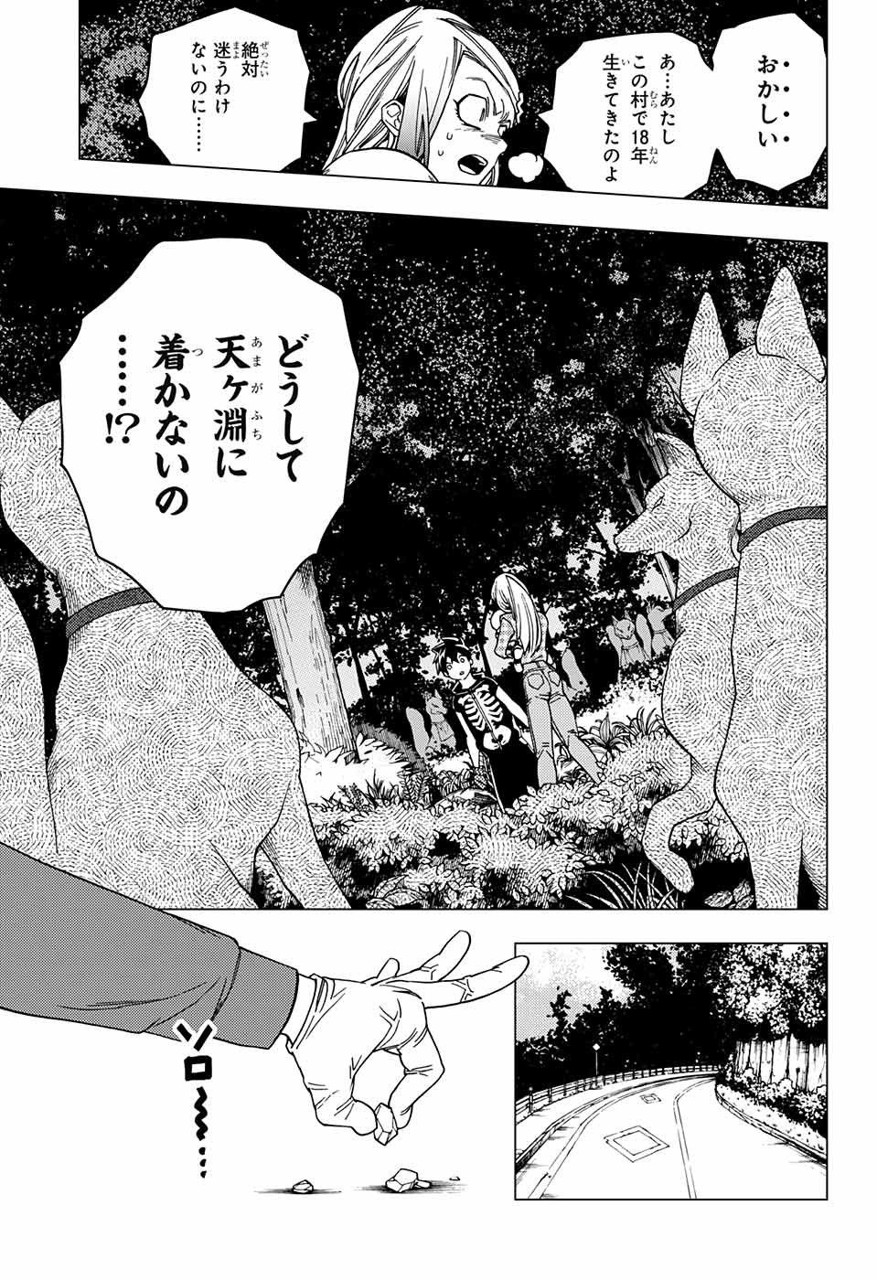 怪物事変 - 第29話 - Page 27