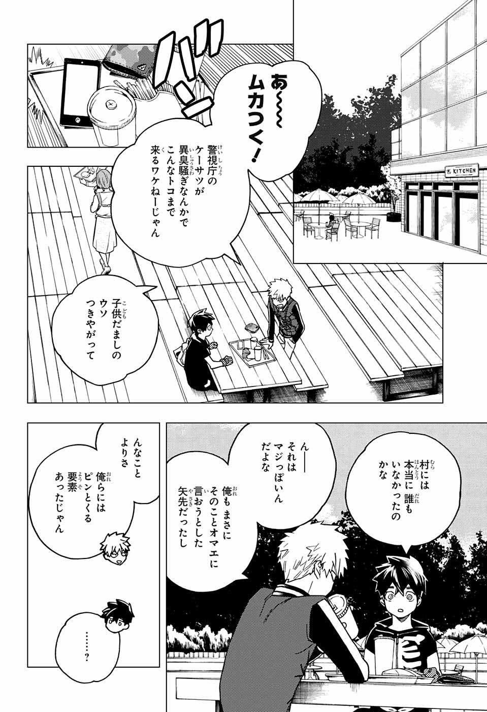 怪物事変 - 第28話 - Page 13