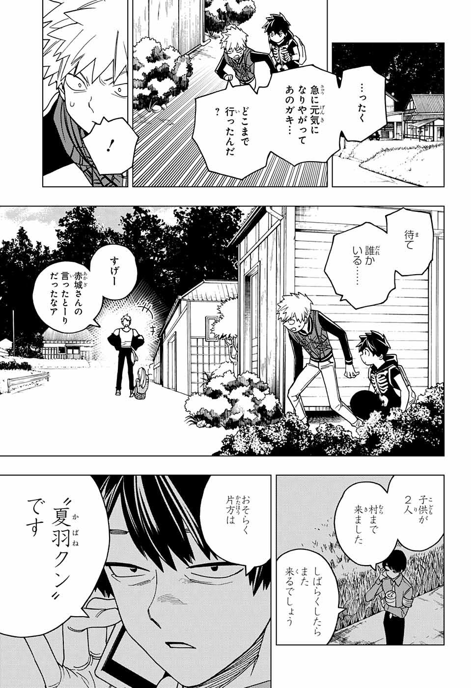 怪物事変 - 第28話 - Page 28