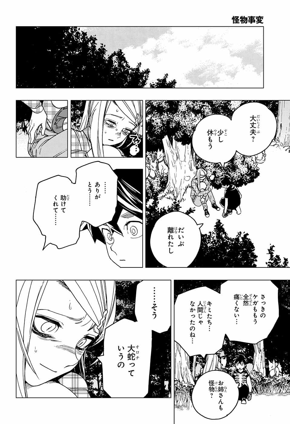 怪物事変 - 第28話 - Page 43