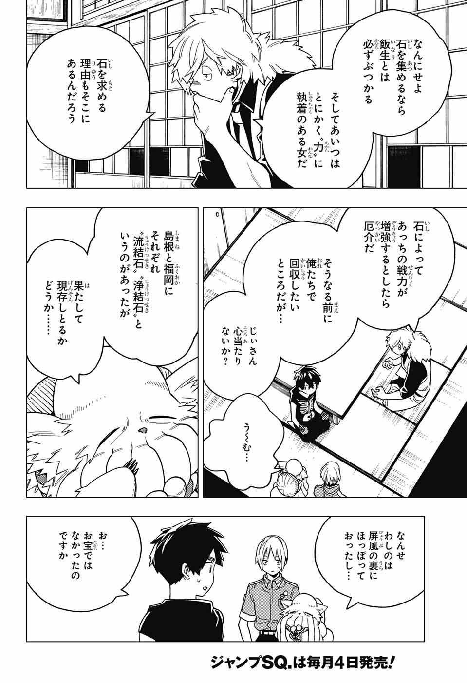 怪物事変 - 第27話 - Page 34