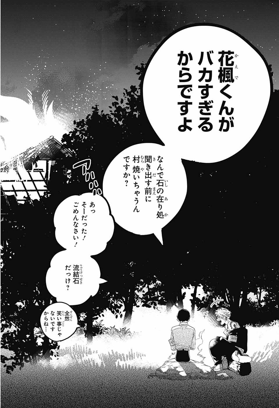 怪物事変 - 第27話 - Page 44