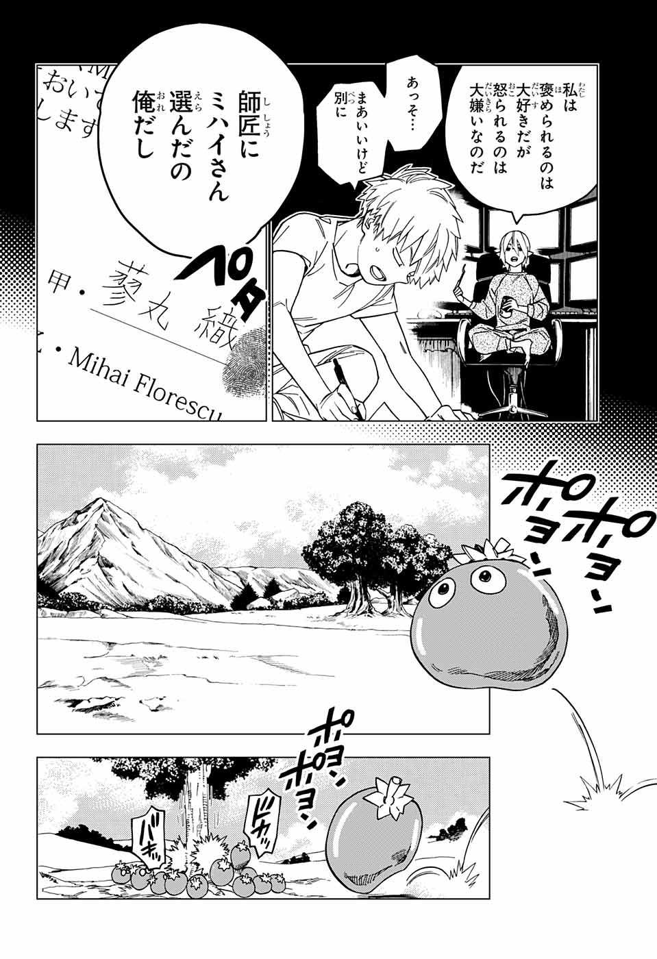 怪物事変 - 第25話 - Page 2