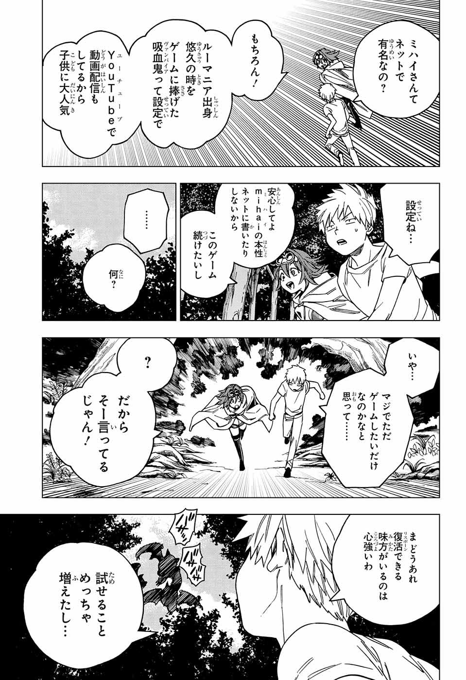 怪物事変 - 第25話 - Page 27