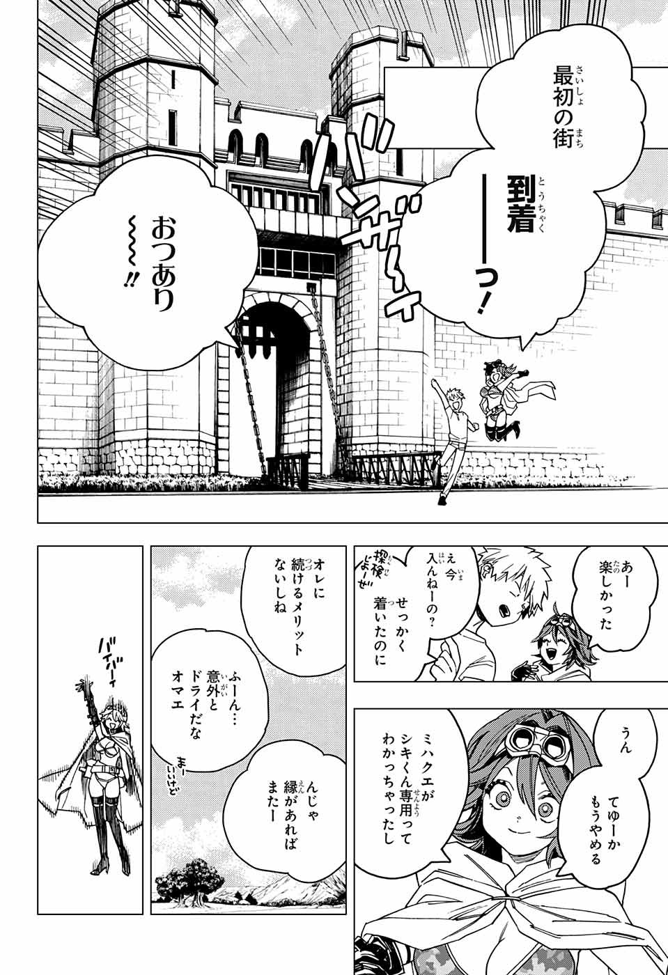 怪物事変 - 第25話 - Page 44