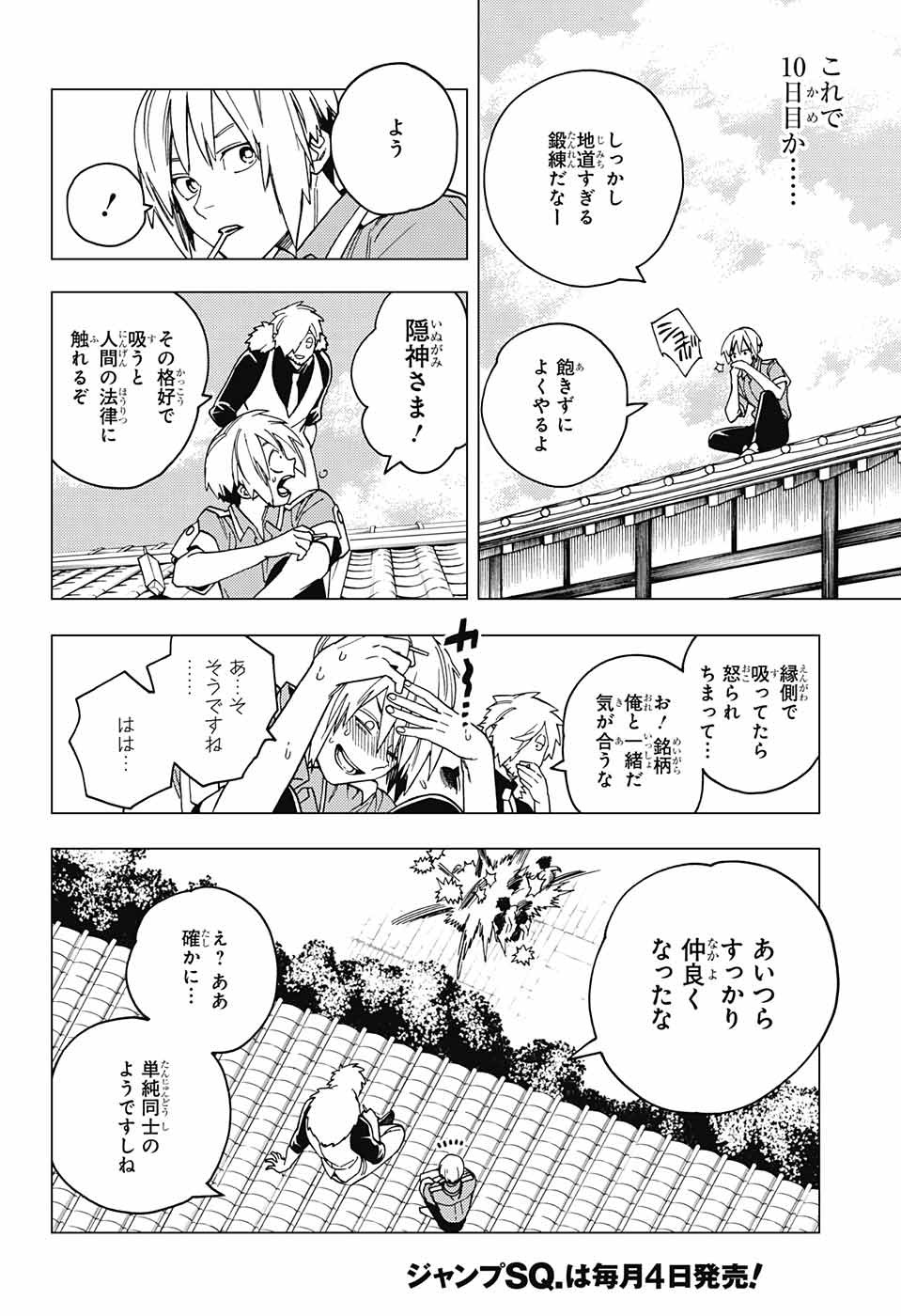 怪物事変 - 第24話 - Page 7