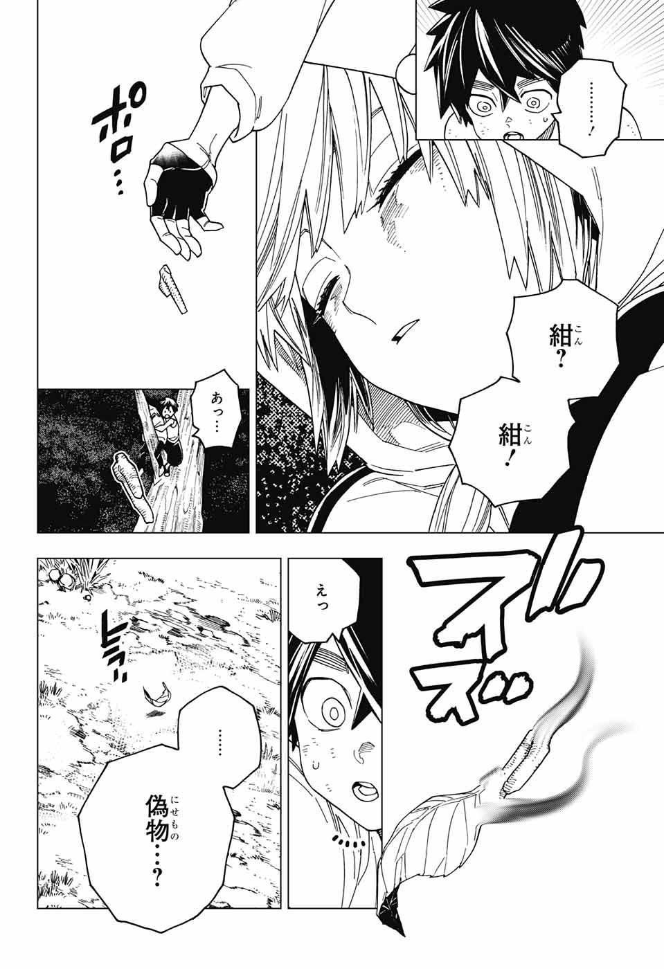 怪物事変 - 第24話 - Page 35