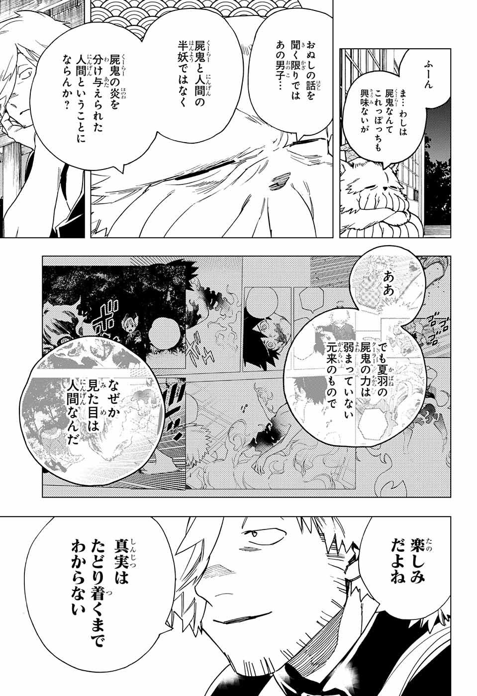 怪物事変 - 第23話 - Page 15