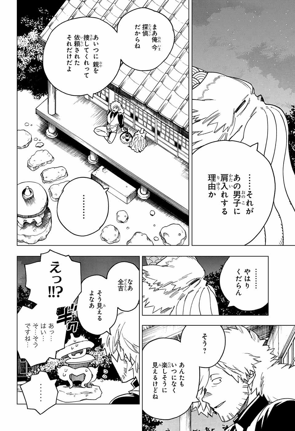 怪物事変 - 第23話 - Page 16