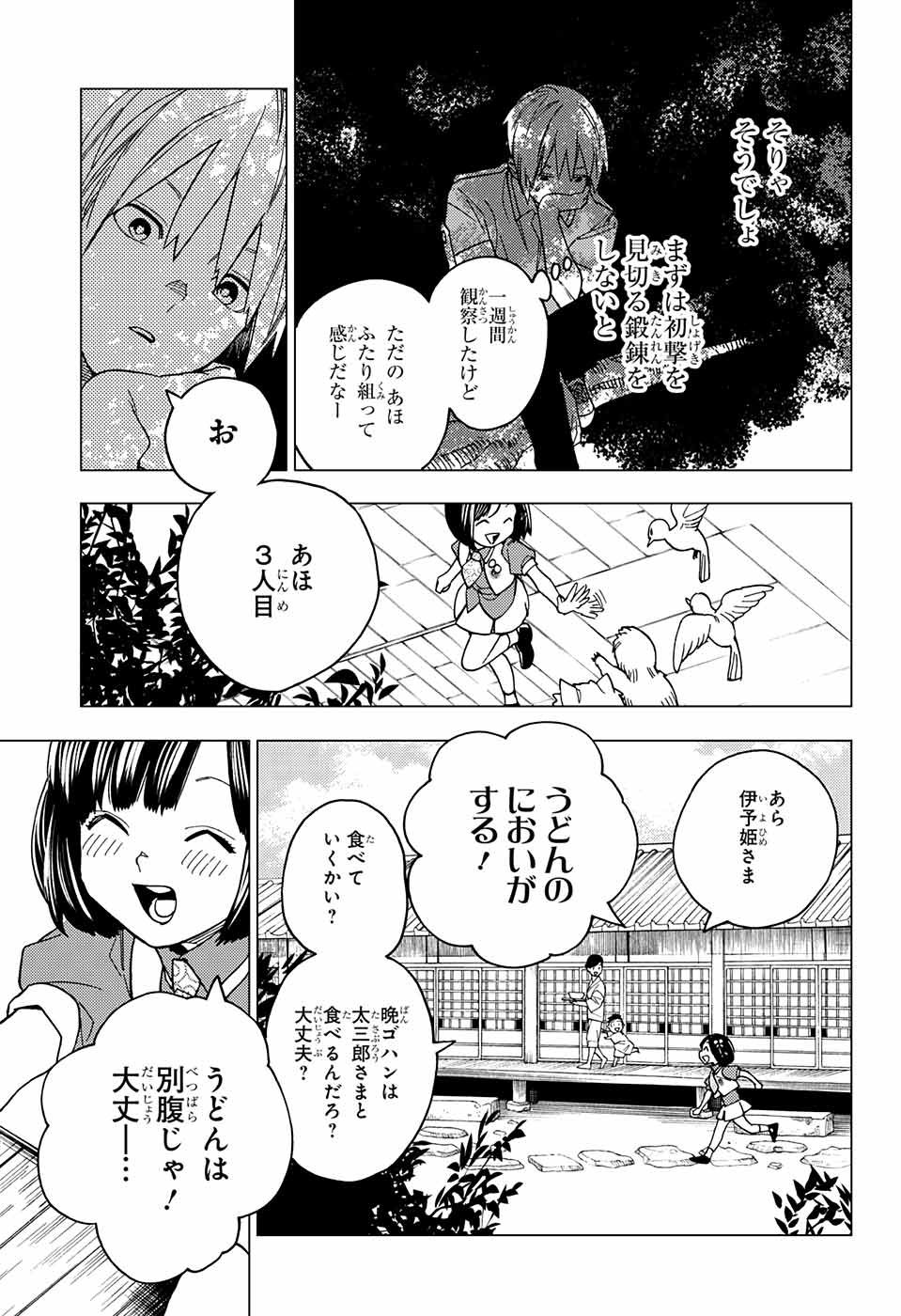 怪物事変 - 第23話 - Page 33