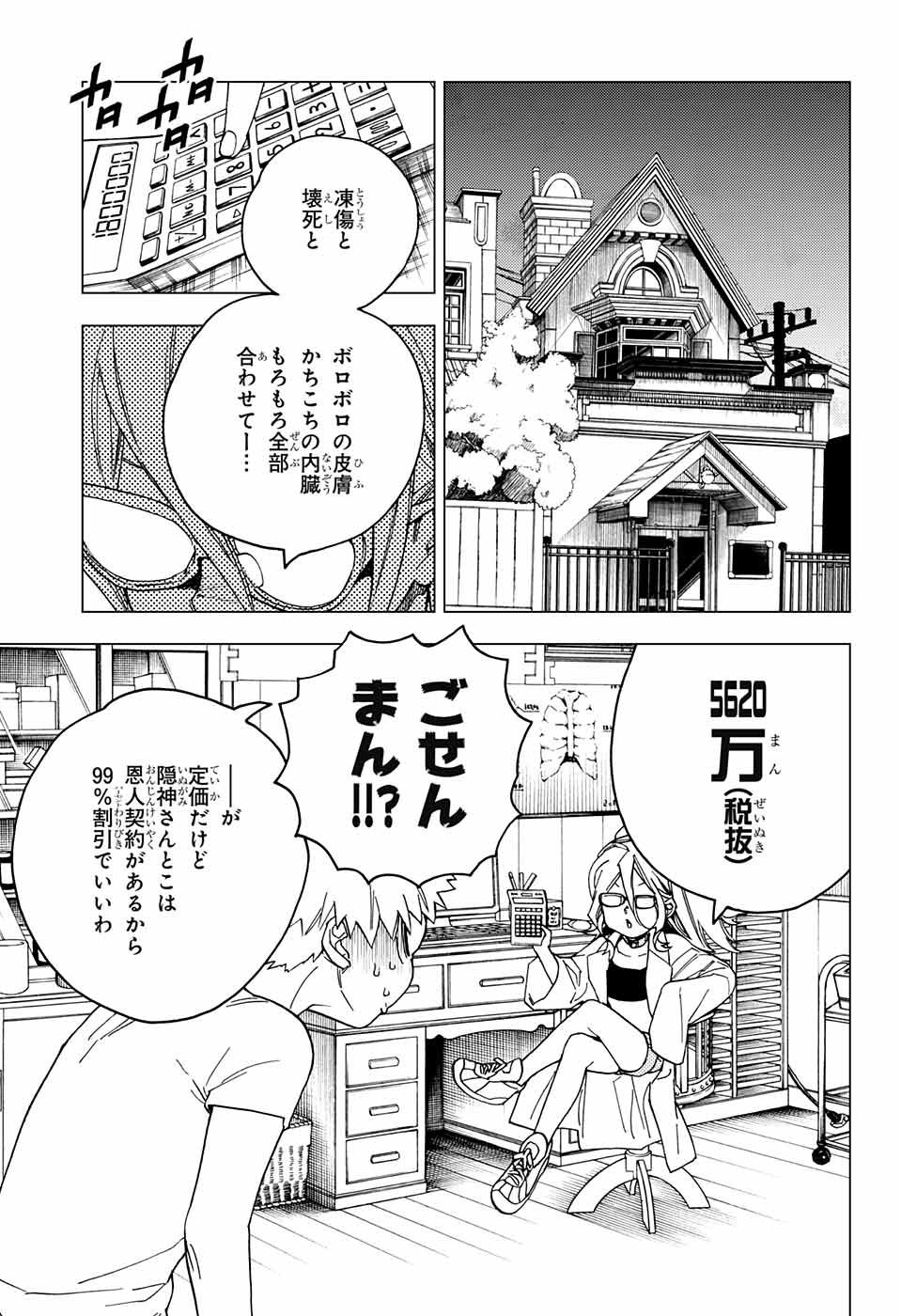 怪物事変 - 第21話 - Page 10