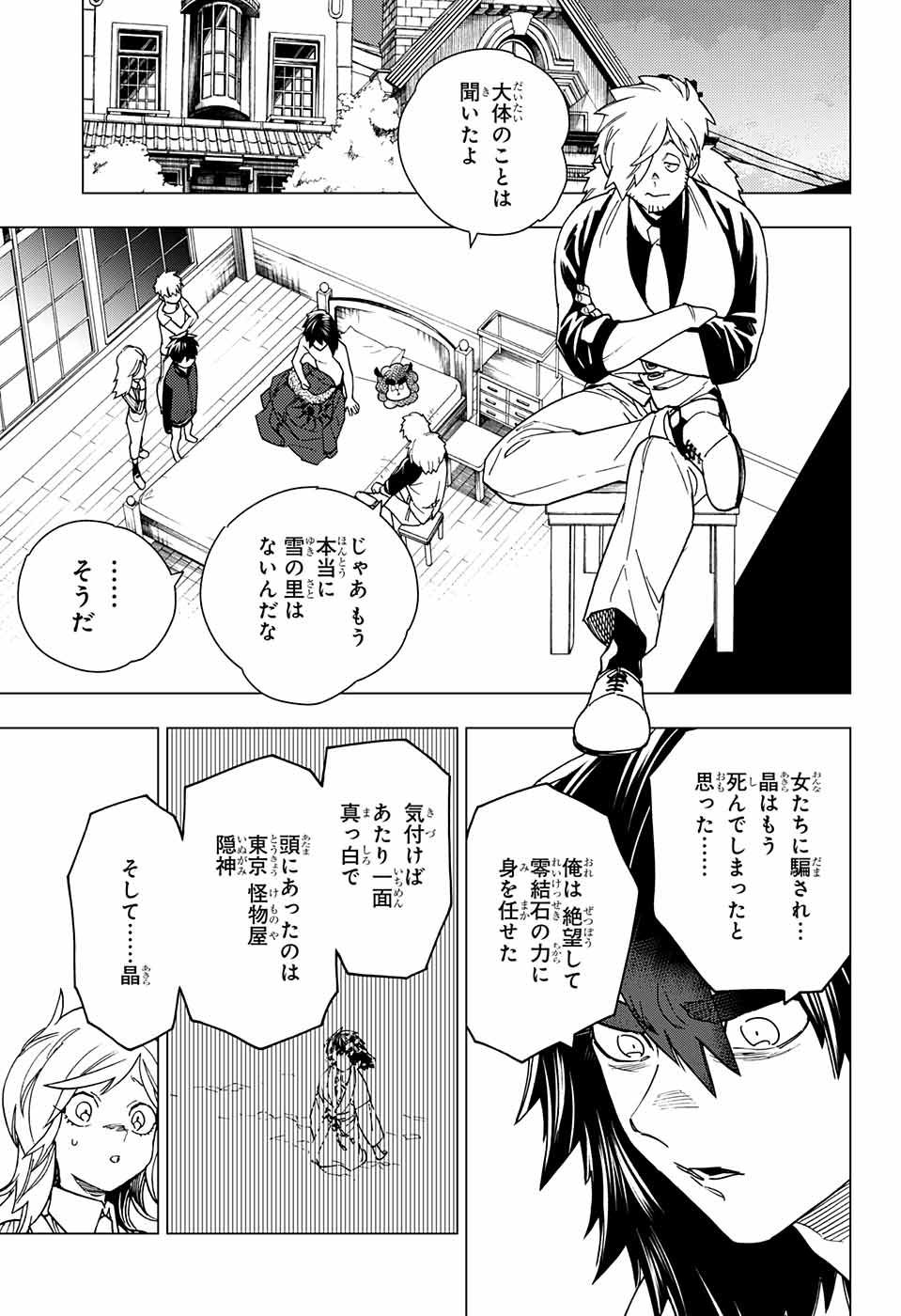 怪物事変 - 第21話 - Page 18