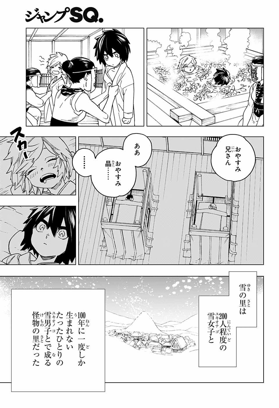 怪物事変 - 第20話 - Page 9