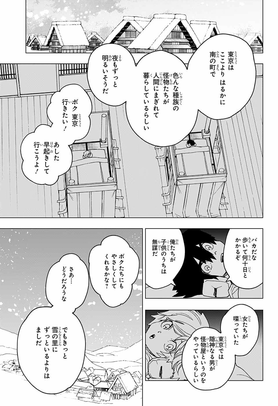 怪物事変 - 第20話 - Page 13