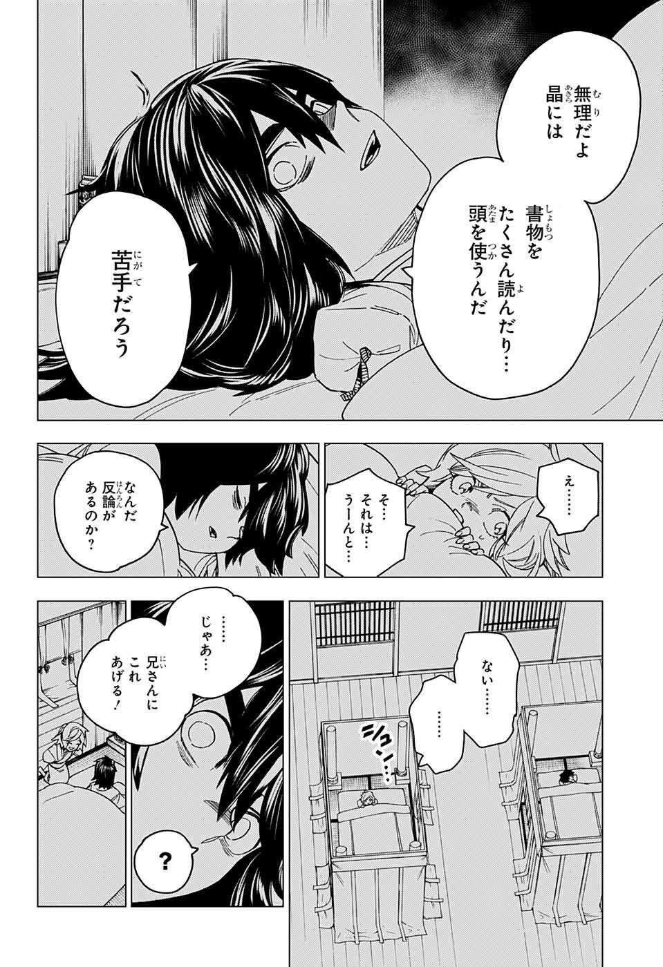 怪物事変 - 第20話 - Page 20