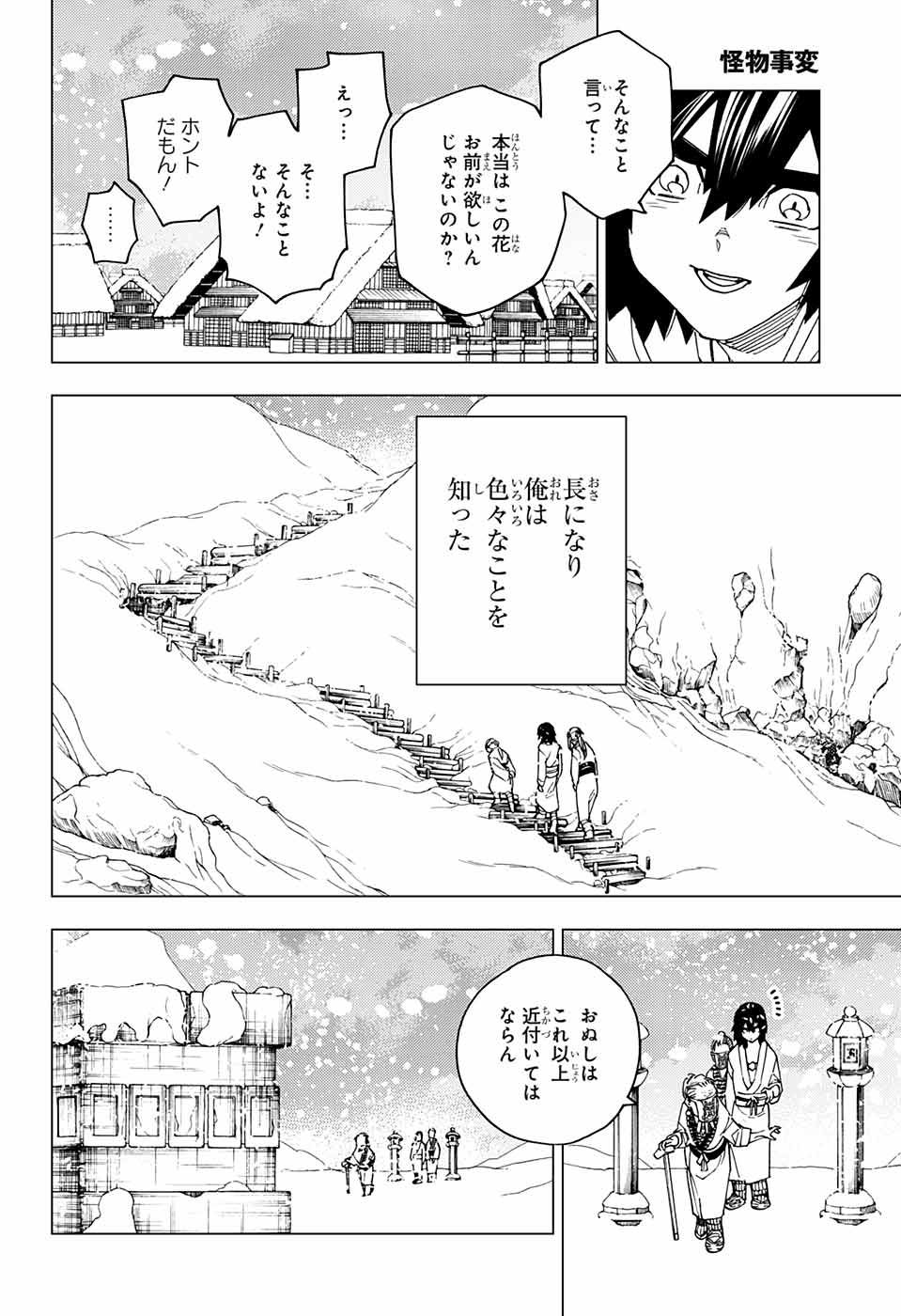 怪物事変 - 第20話 - Page 22