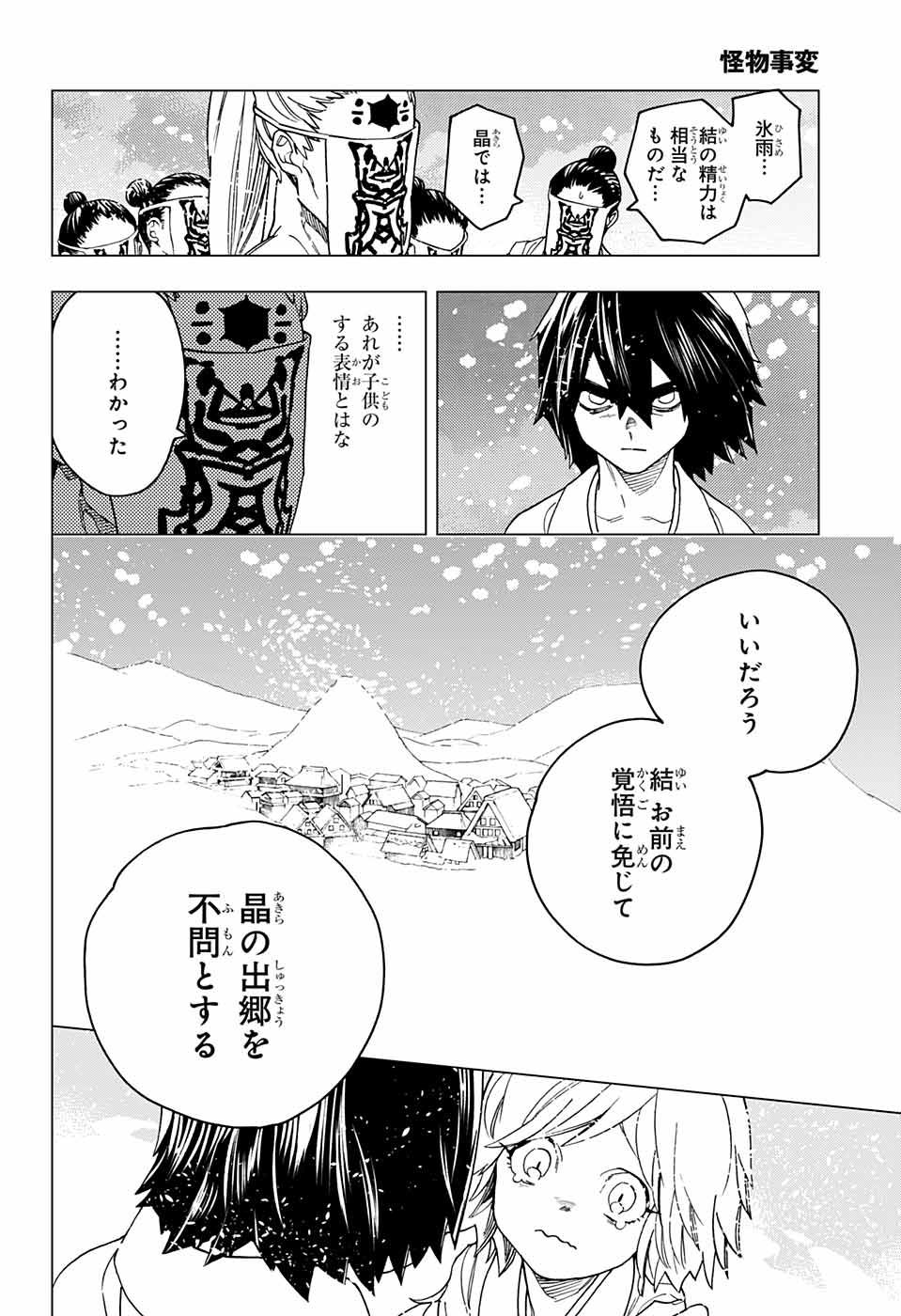 怪物事変 - 第20話 - Page 36