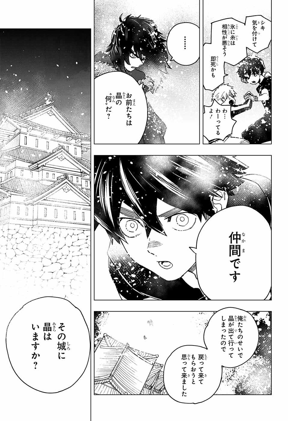 怪物事変 - 第18話 - Page 6