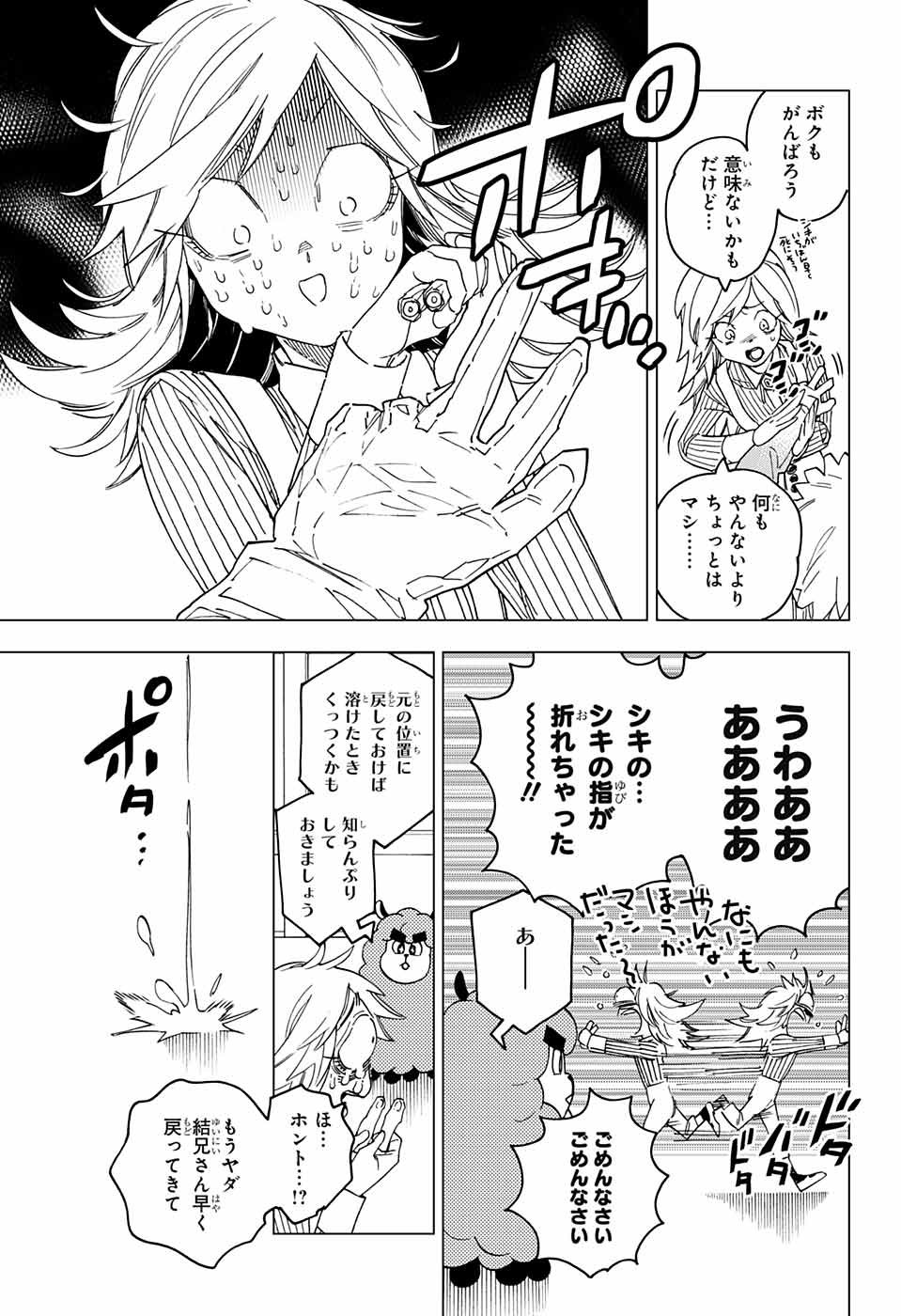 怪物事変 - 第18話 - Page 24